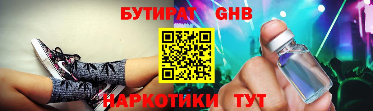 БУТИРАТ GHB  Бутират  Алексеевка  Вход с VPN 