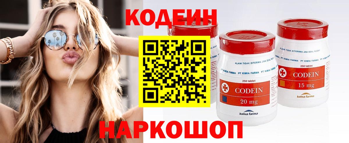 Алексеевка  Кодеиновый сироп Lean напиток Lean (лин)  Вход с VPN 